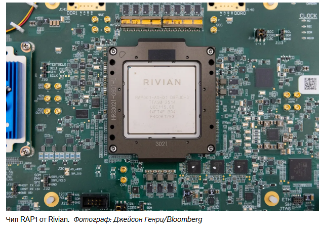Компания Rivian потерпела неудачу после презентации чипа искусственного интеллекта для достижения целей автономного вождения.