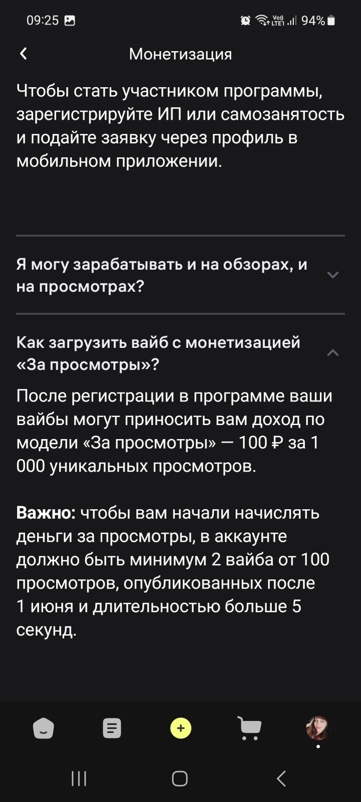 Приложение Wibes от Вайлдбериз. Монетизация и мой опыт