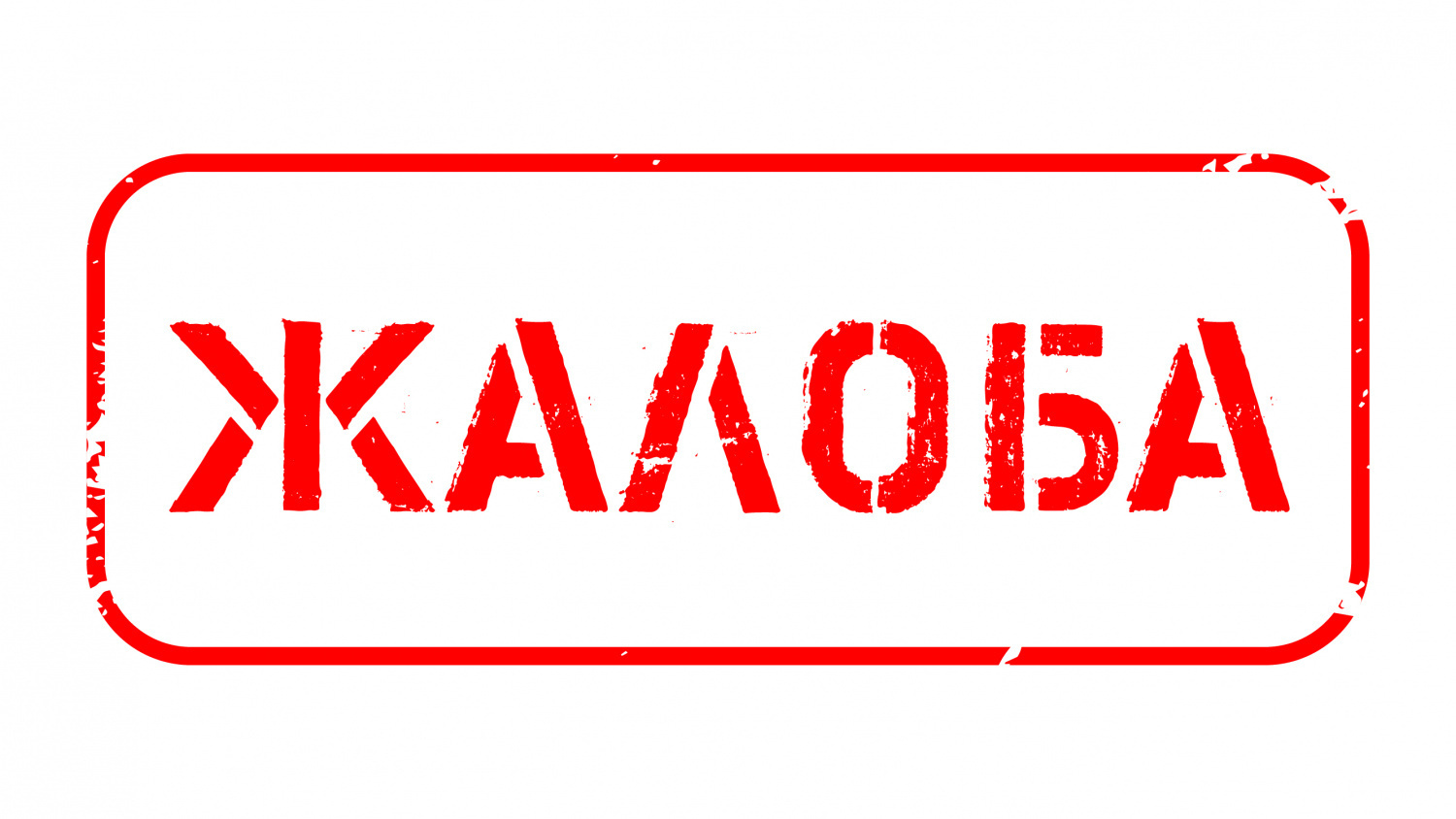 Кассационная жалоба