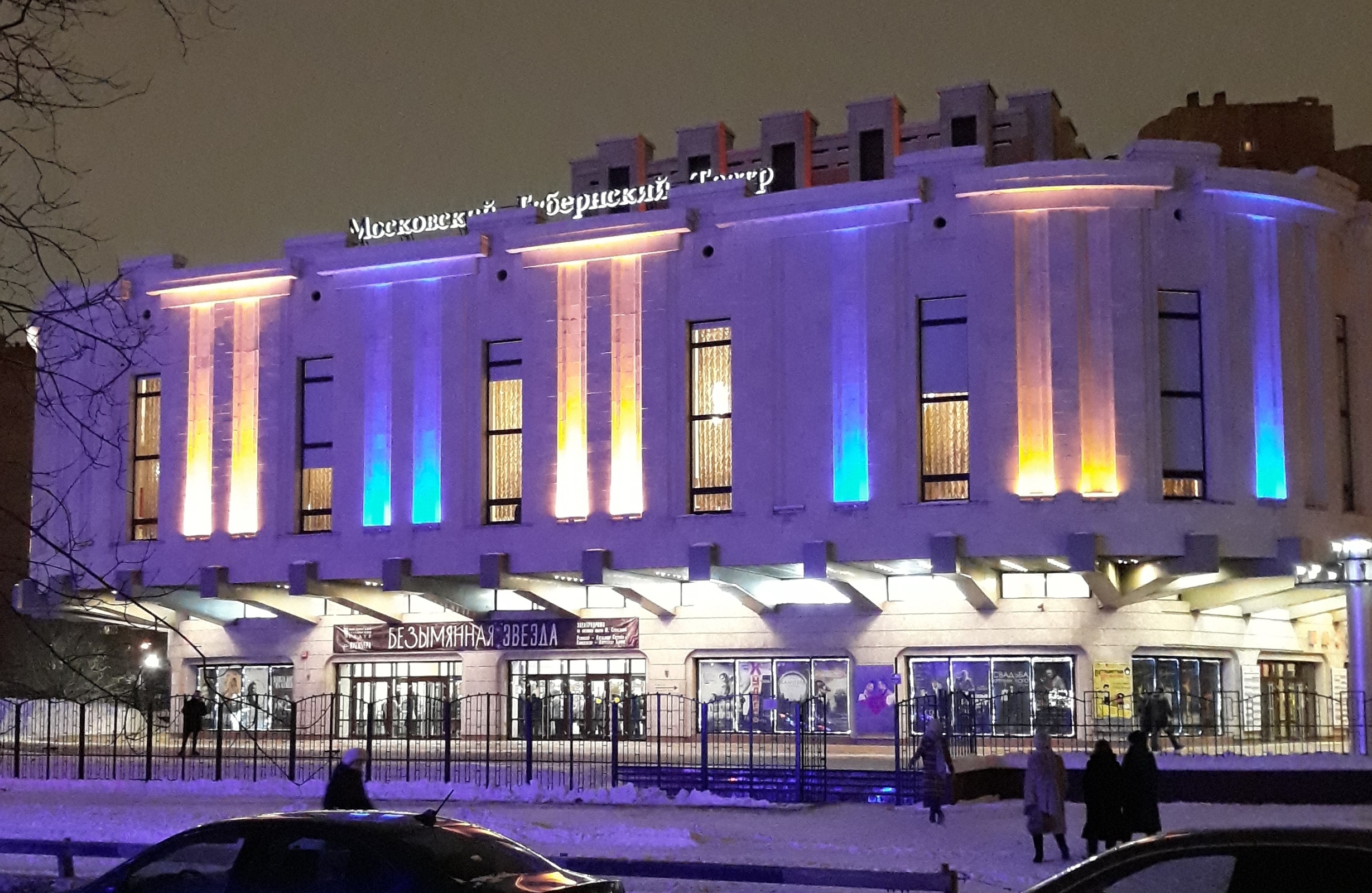 "Интересная экскурсия. Московский Губернский театр"