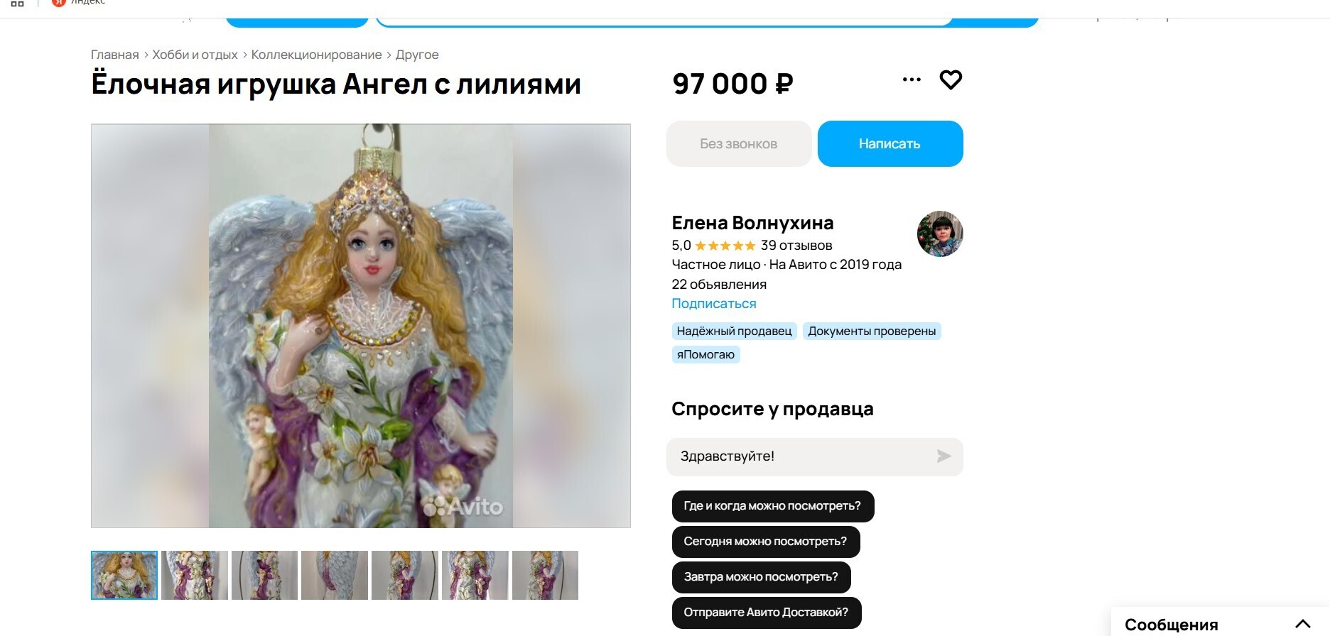 Почти 100 000 руб. за елочную игрушку запросила на Авито нижегородка