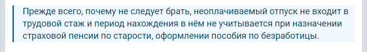 Всё о «подводных камнях» в отпуске за свой счёт. По следам одной публикации