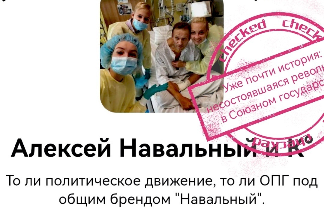 Уже почти история: несостоявшаяся революция в Союзном государстве, окончание: "Новичок" ли в Навальном