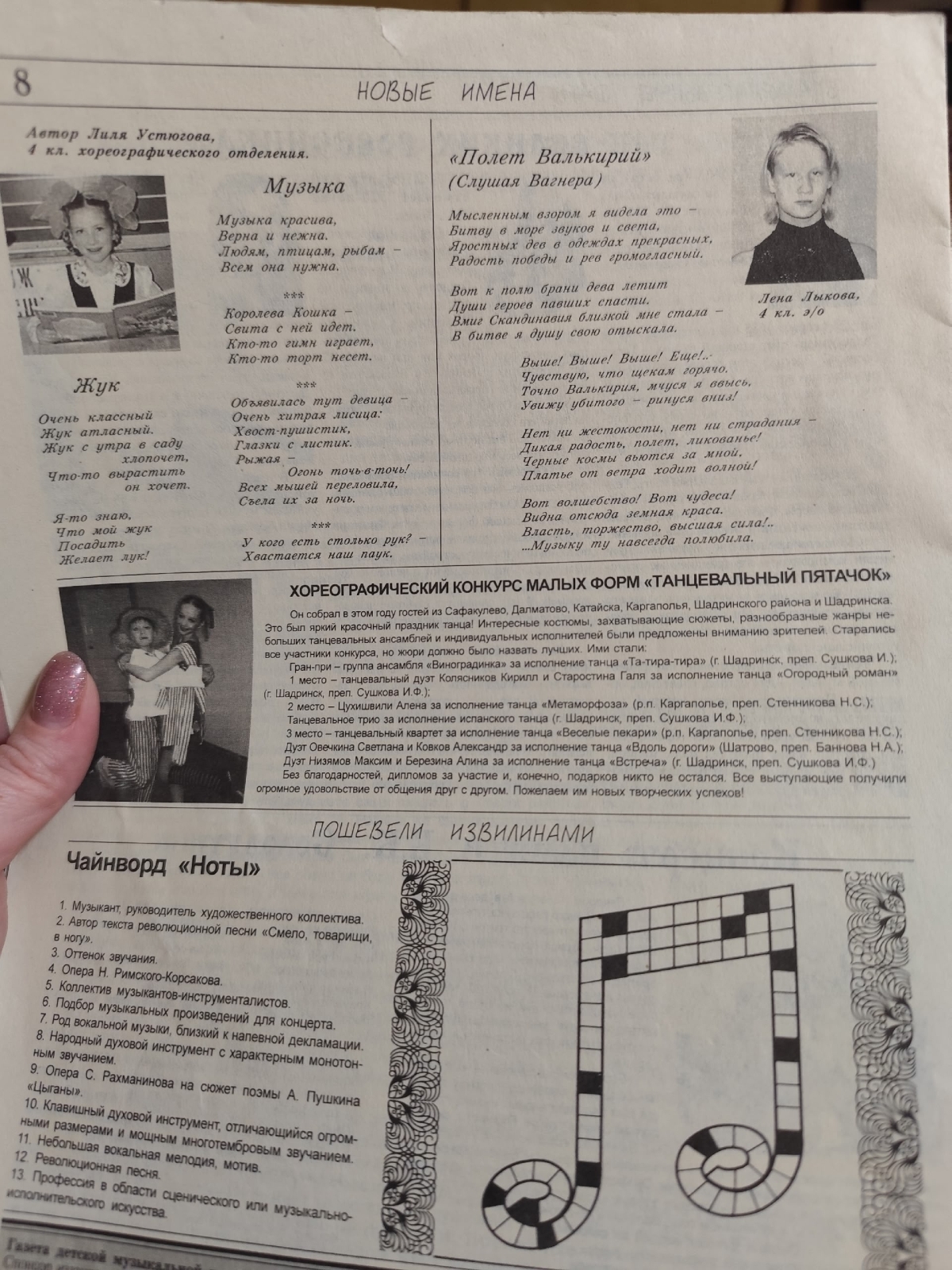 Забытый листок