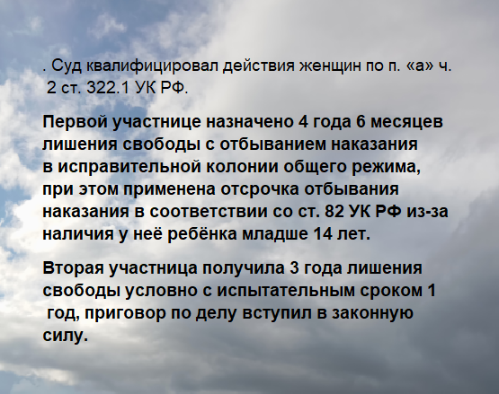 Фиктивное отцовство и вид на жительство мигрантам