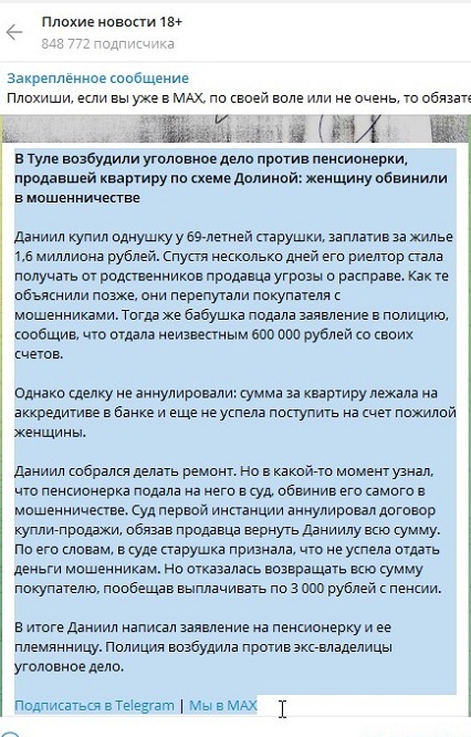 🔥🔥🔥«Схема Долиной» продолжает забег по России. Но уже начала пробуксовывать