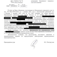 Письмо председателя Нагатинского районного суда г.Москвы от 09.12.2025г.a.jpg