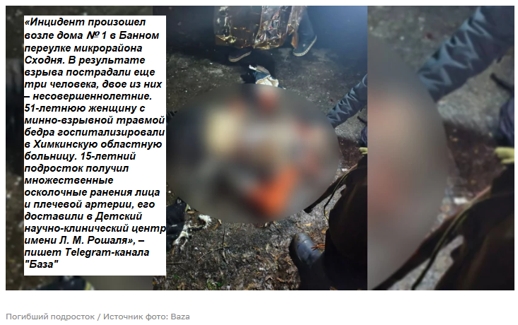 В Химках после взрыва находившегося в портфеле регенеративного патрона погиб подросток