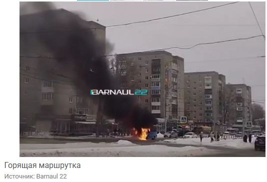 В Барнауле загорелась маршрутка