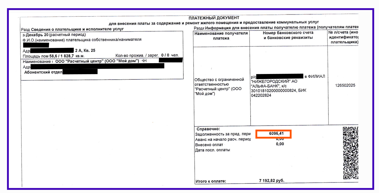 +5 тысяч из воздуха в платежке. О важности проверки квитанций за коммунальные услуги
