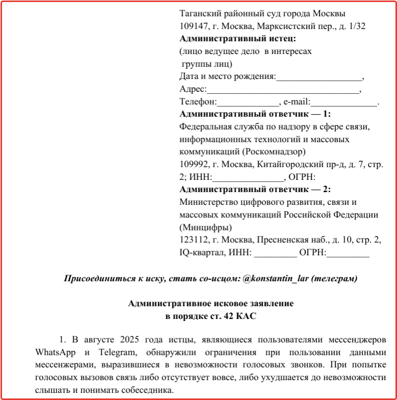 Против РКН и Минцифры подали коллективный иск из-за ограничений WhatsApp и Telegram