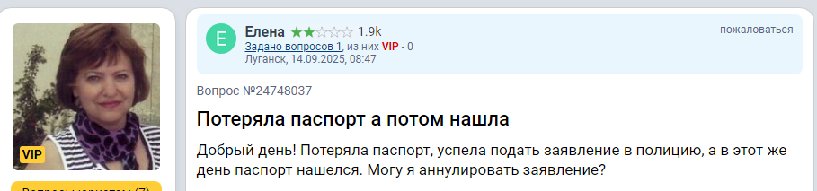 Потеряла паспорт, а потом нашла. Как быть, если паспорт найден сразу же после подачи заявления о его утрате (пропаже)? Вопрос-ответ