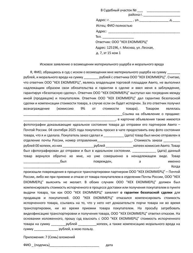 Мой успешный опыт суда с Авито за испорченный товар. Заявление в суд - это совсем нетрудно!