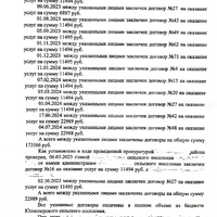 прокуратура_Страница_4.jpg