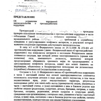 прокуратура_Страница_1.jpg