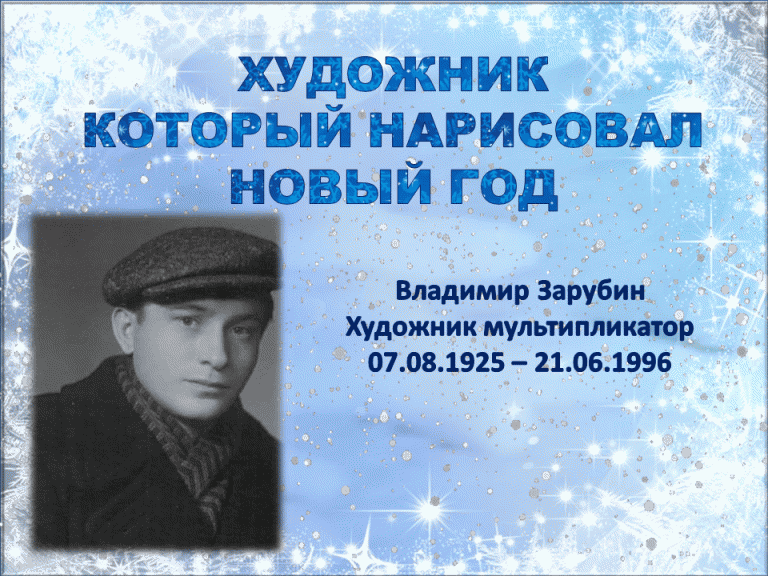 Дельцы присвоили себе все наследие известного советского художника Зарубина А.В. ?