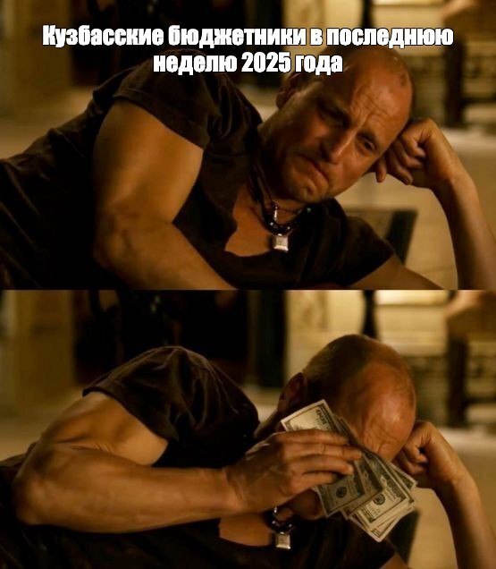 💰 Кузбассу выделили почти 3,5 млрд рублей — потратить их нужно до конца года.