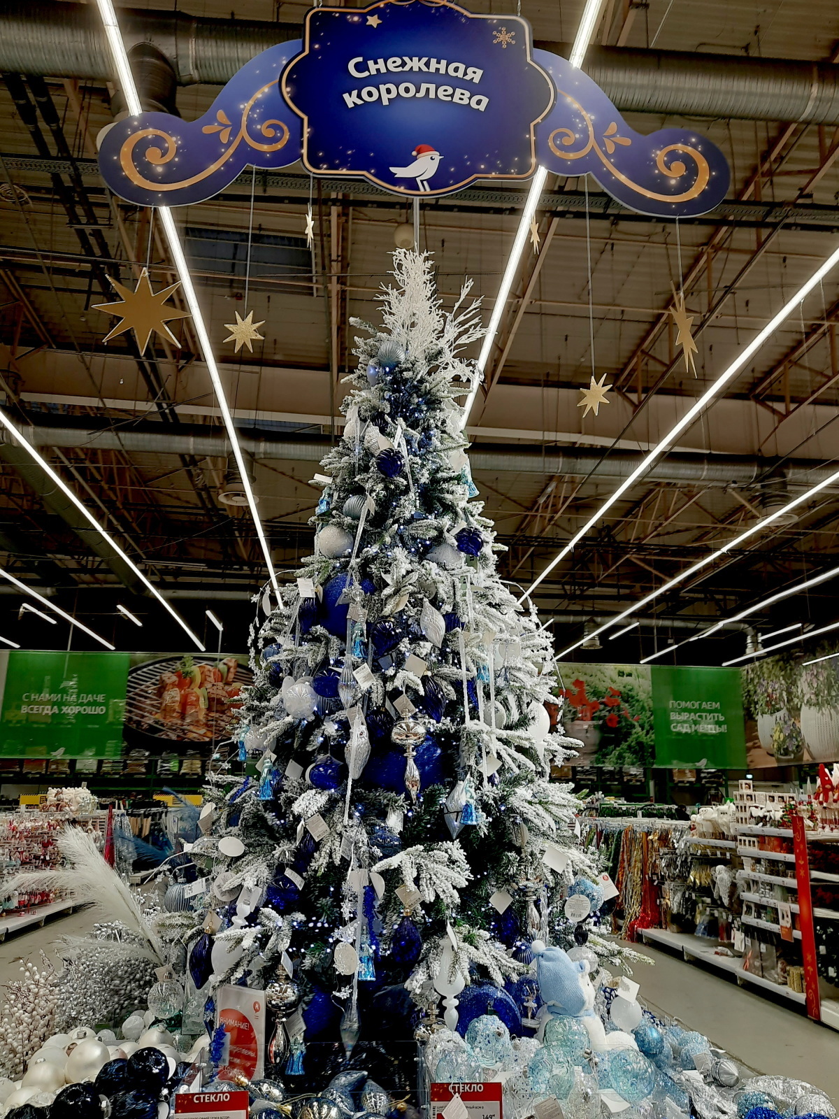 Хождение по ёлкам-4. В одном столичном гипермаркете. Окончание