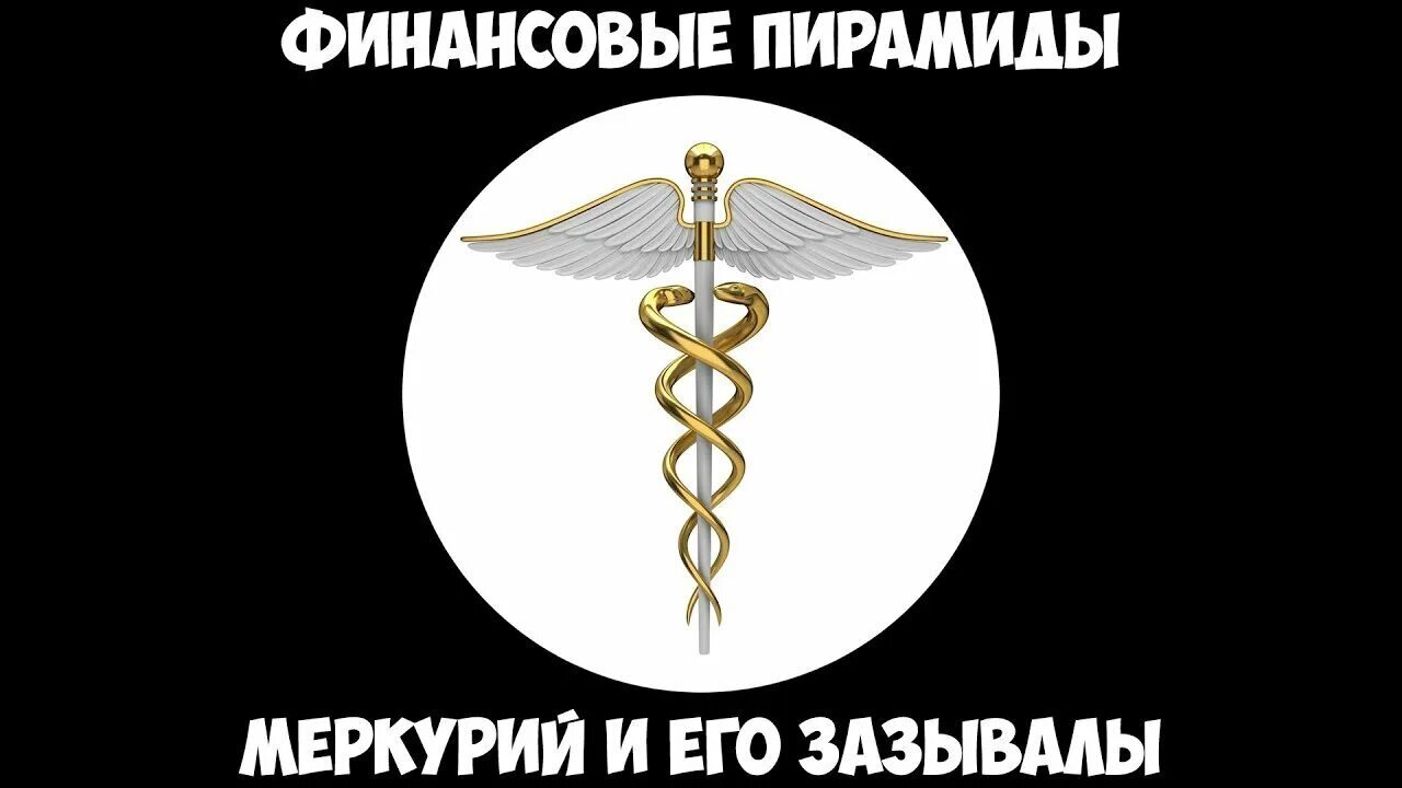 Взаимный фонд Меркурий лохотрон