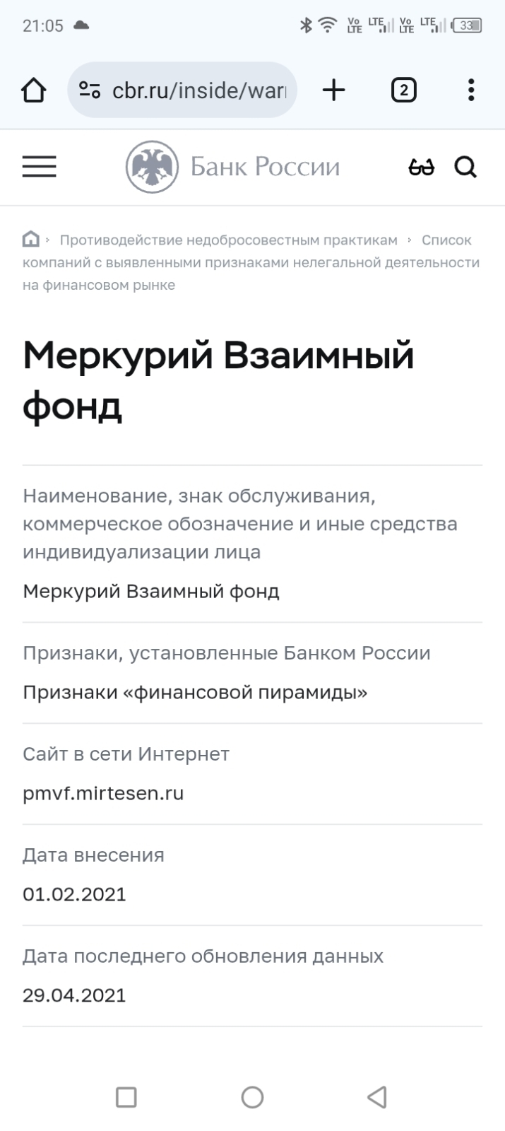 Взаимный фонд Меркурий лохотрон