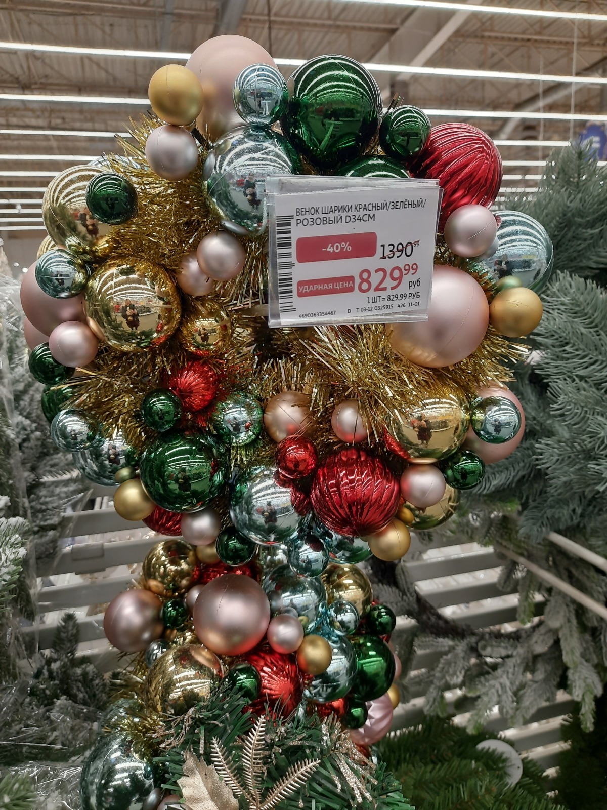 Хождение по ёлкам-3. В гипермаркете