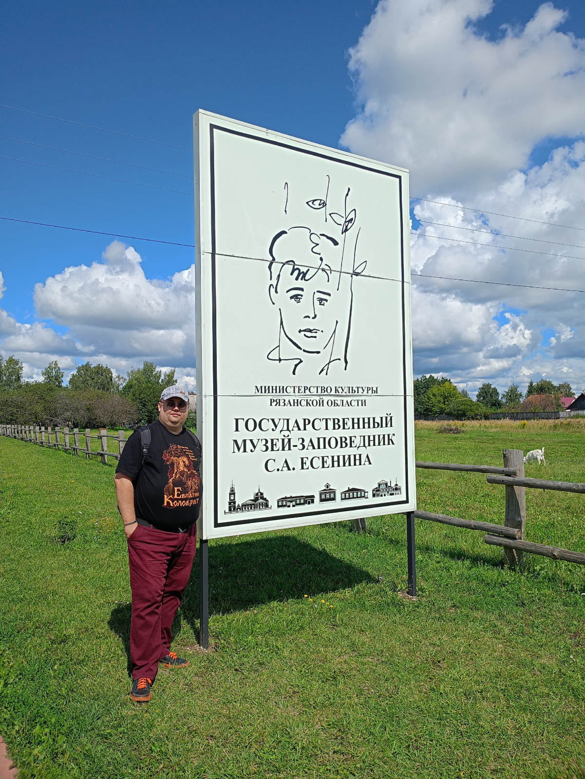 "Интересная экскурсия. Село Константиново - Есенинские места"