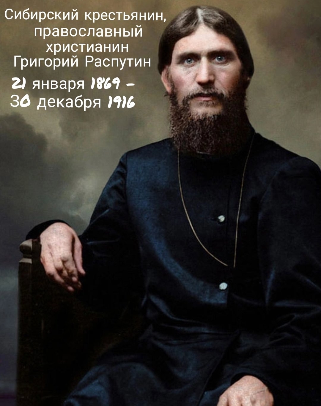 Масоны собирались в свои масонские ложи, чтобы очернить Григорий Распутина.