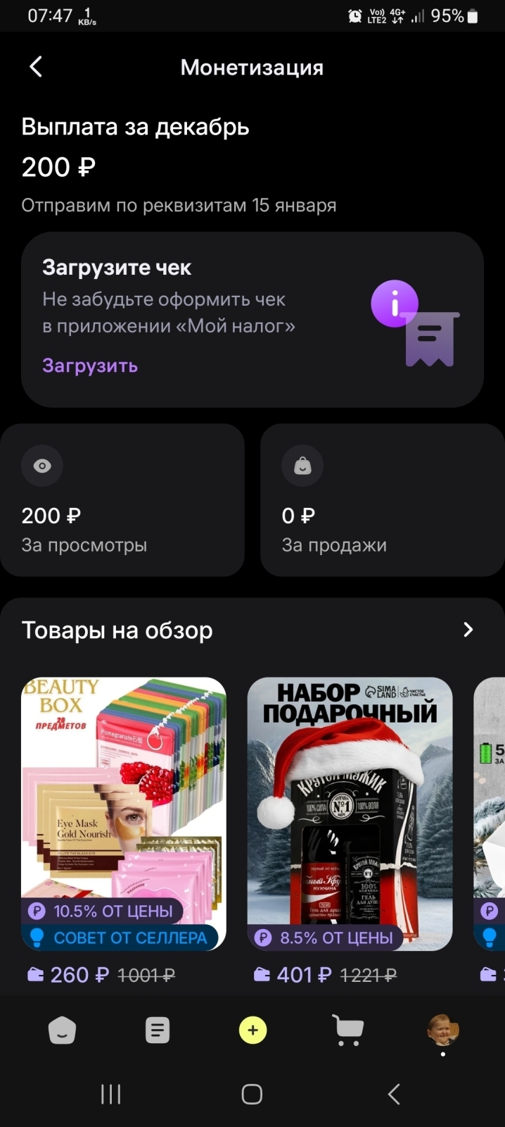 Wibes - соцсеть для заработка от WILDBERRIES