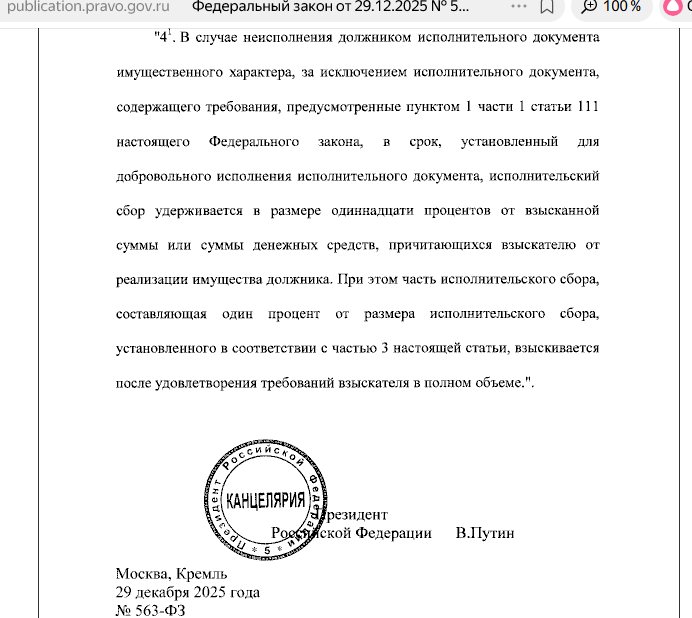 Исполнительное производство ужесточается - исполнительский сбор по новым правилам