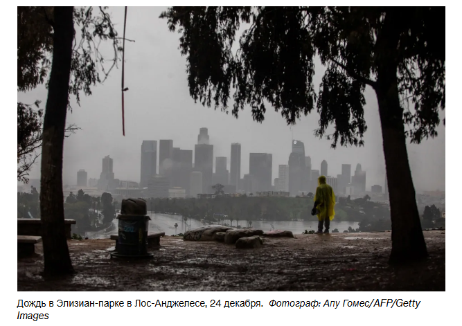 Нью-Йорк встретит 2026 год в условиях сильных морозов, в то время как в Лос-Анджелесе ожидается больше дождей.
