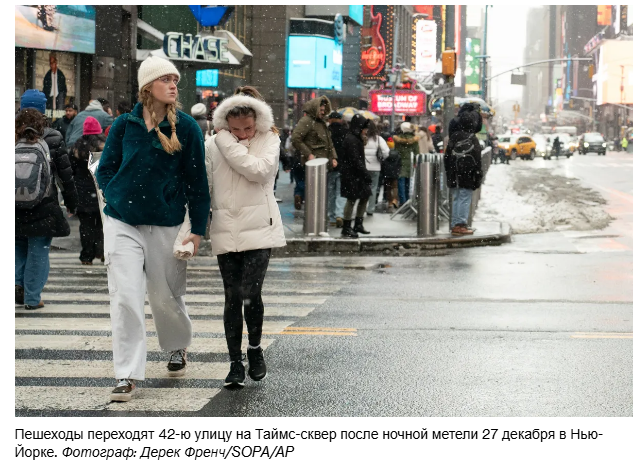 Нью-Йорк встретит 2026 год в условиях сильных морозов, в то время как в Лос-Анджелесе ожидается больше дождей.