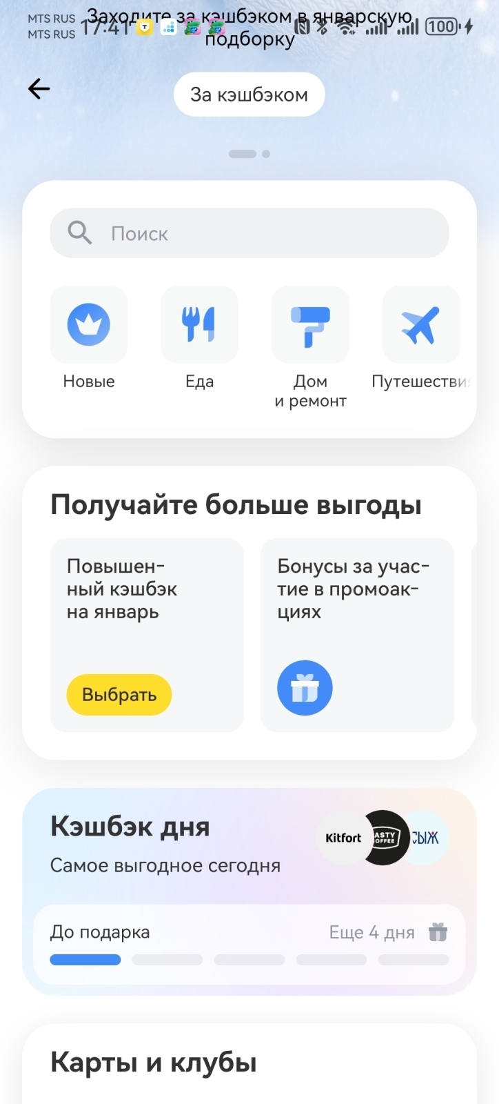 Какими картами в январе 2026 года выгоднее оплачивать покупки?