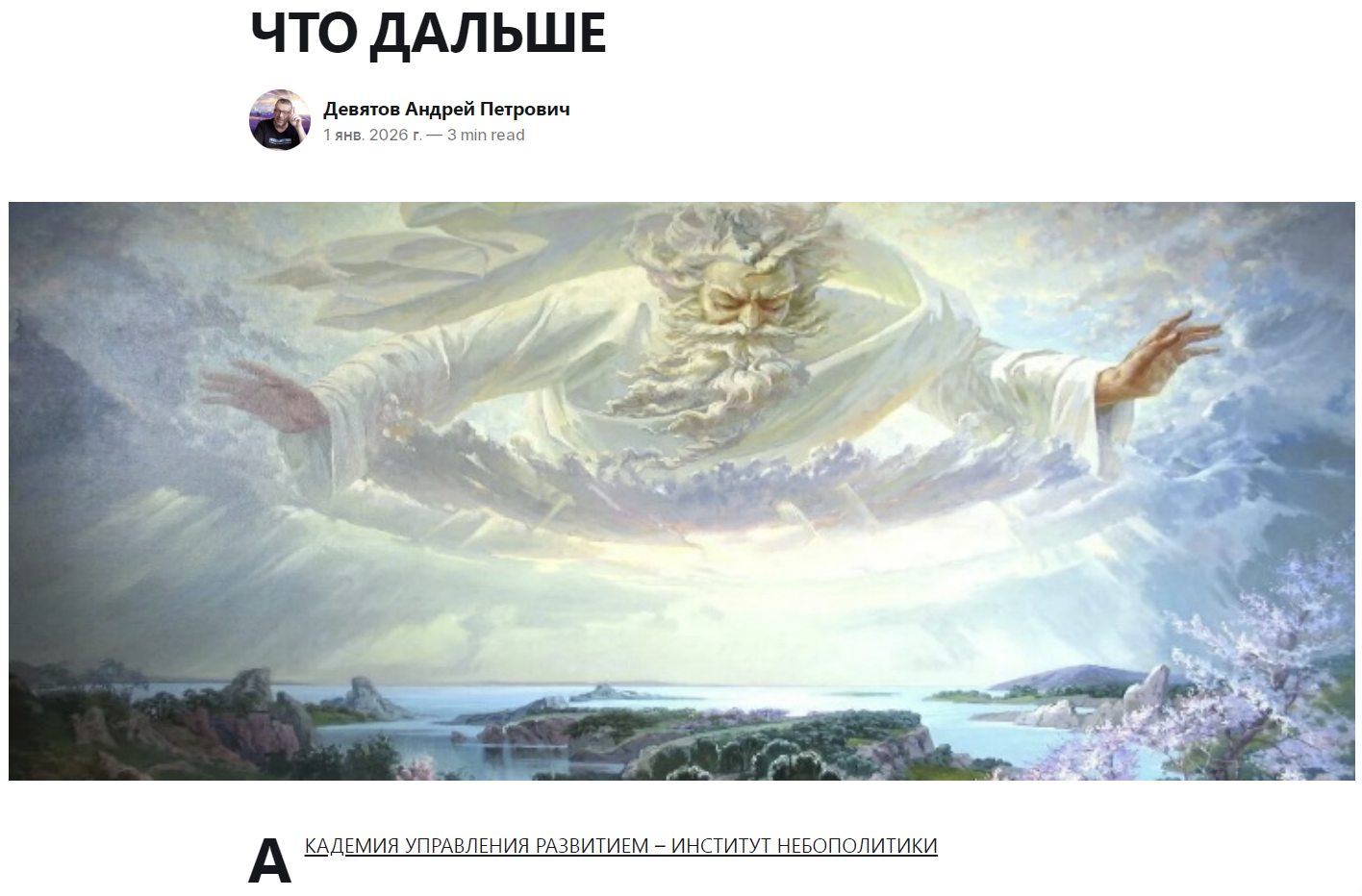 Что ожидать от властей в геополитике