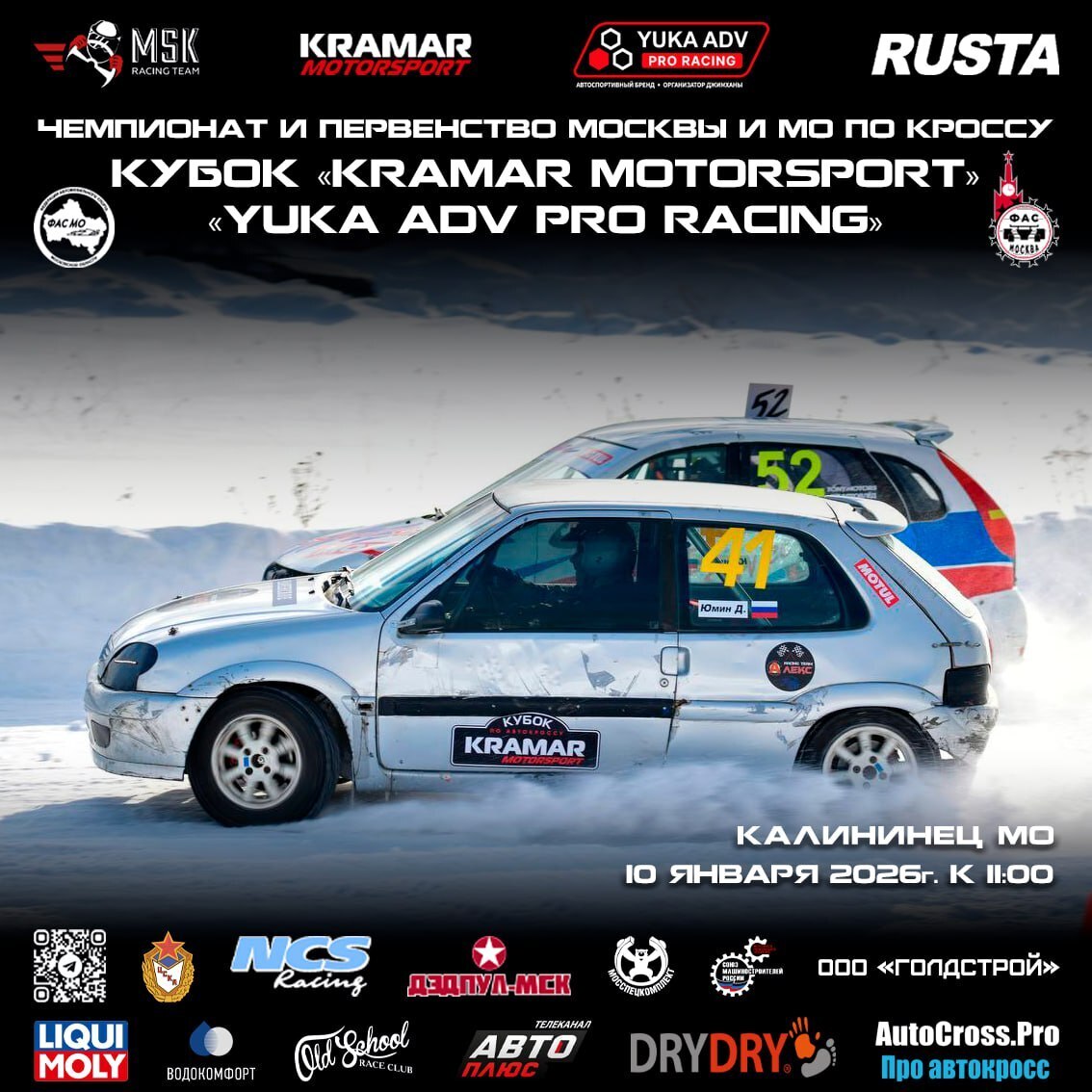 10 января — Кубок Kramar Motorsport — YUKA ADV Pro Racing по автокроссу!