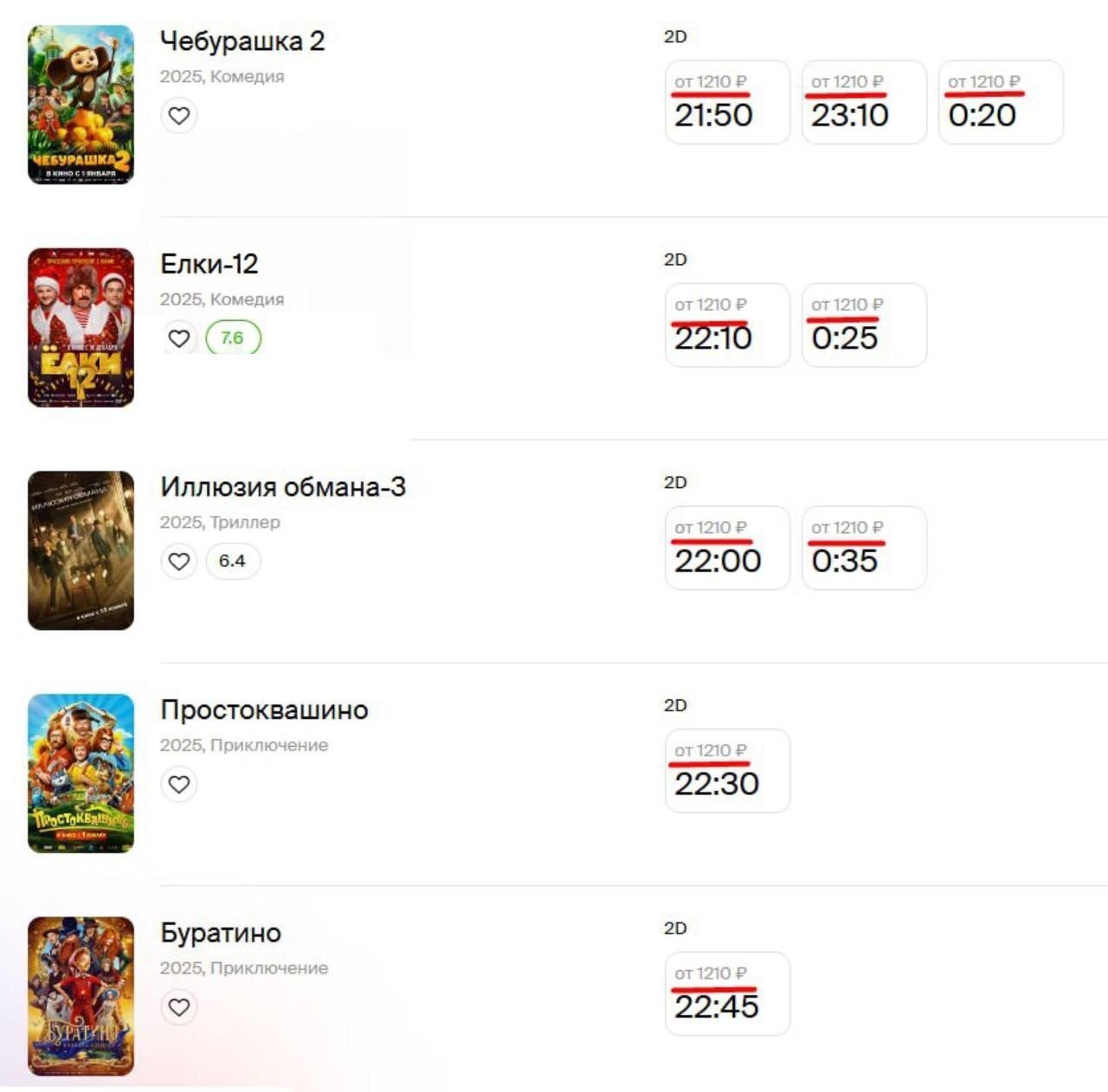 Россияне удивились ценам на премьеры в кинотеатрах в новогодние праздники