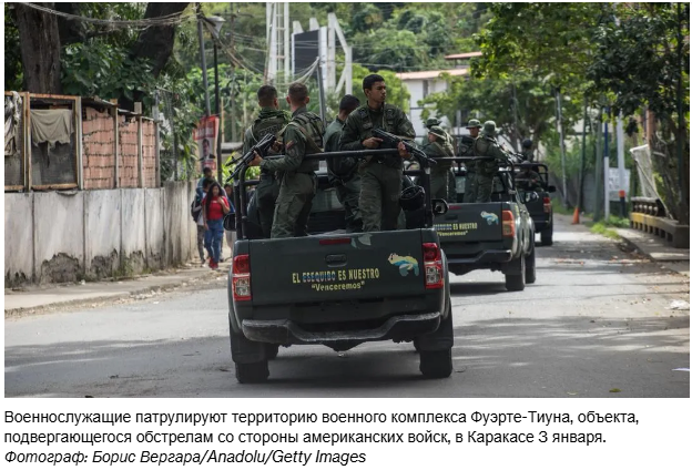 Каракас хранит молчание после захвата Мадуро Соединенными Штатами.
