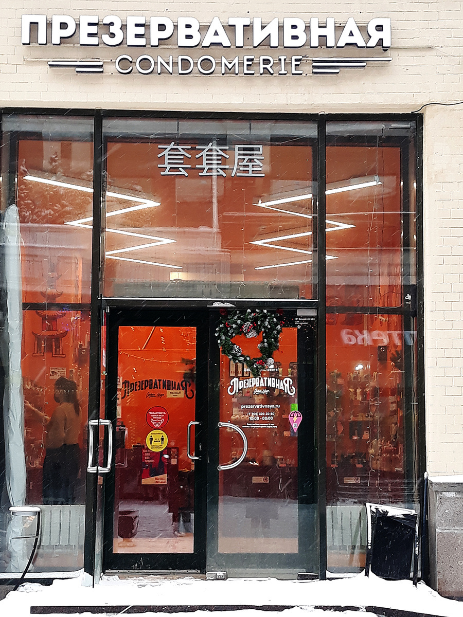 Интересная экскурсия. Новогодняя Москва (часть 1)