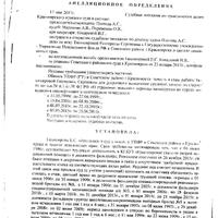 апелляционное определение0001.jpg
