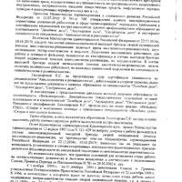 решение суда 20170006.jpg