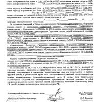 справка занятость СМП0002.jpg