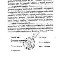 справка занятость БСМП0002.jpg
