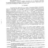 решение суда 20170001.jpg