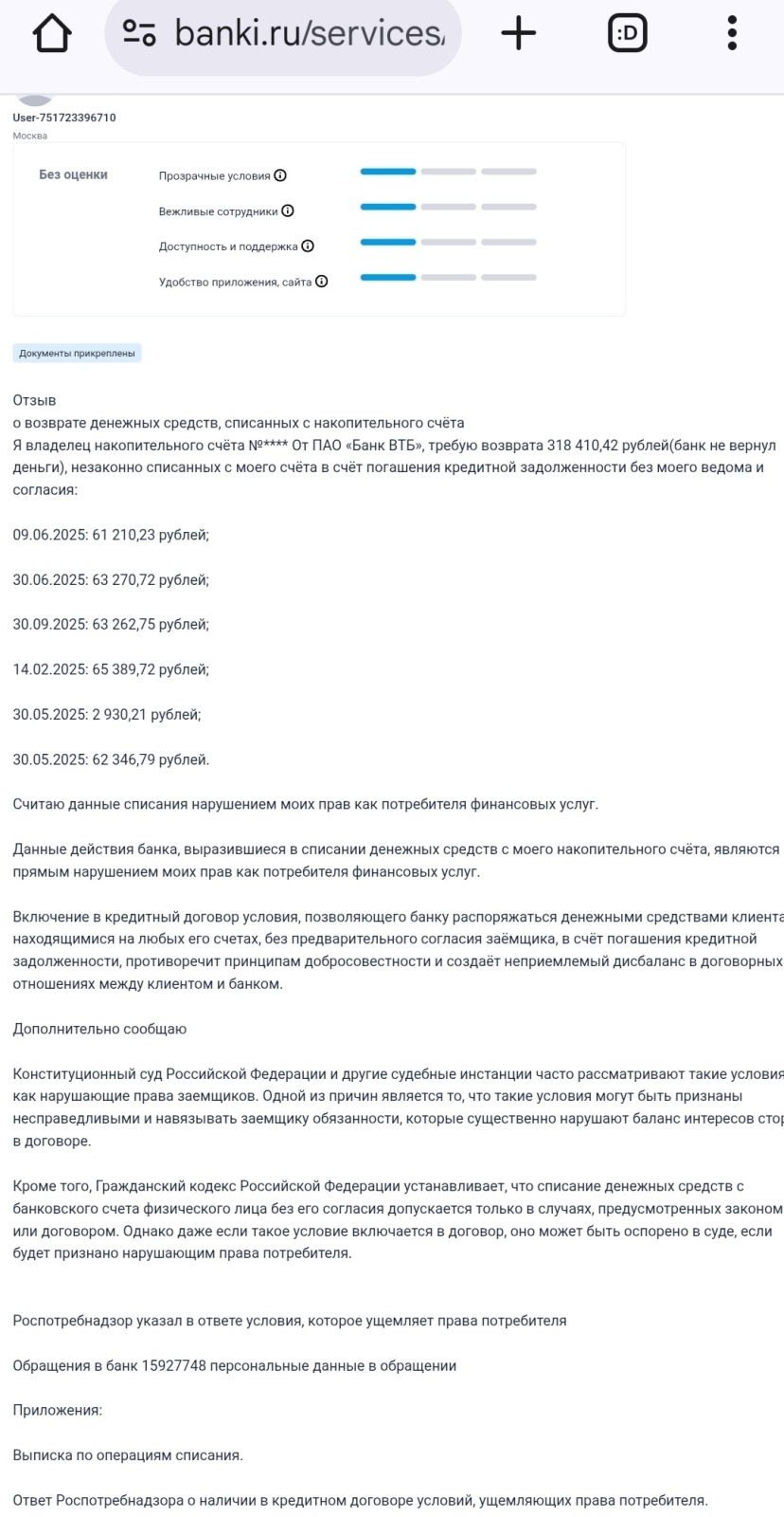 Как справиться с затягиванием рассмотрения обращений в ВТБ