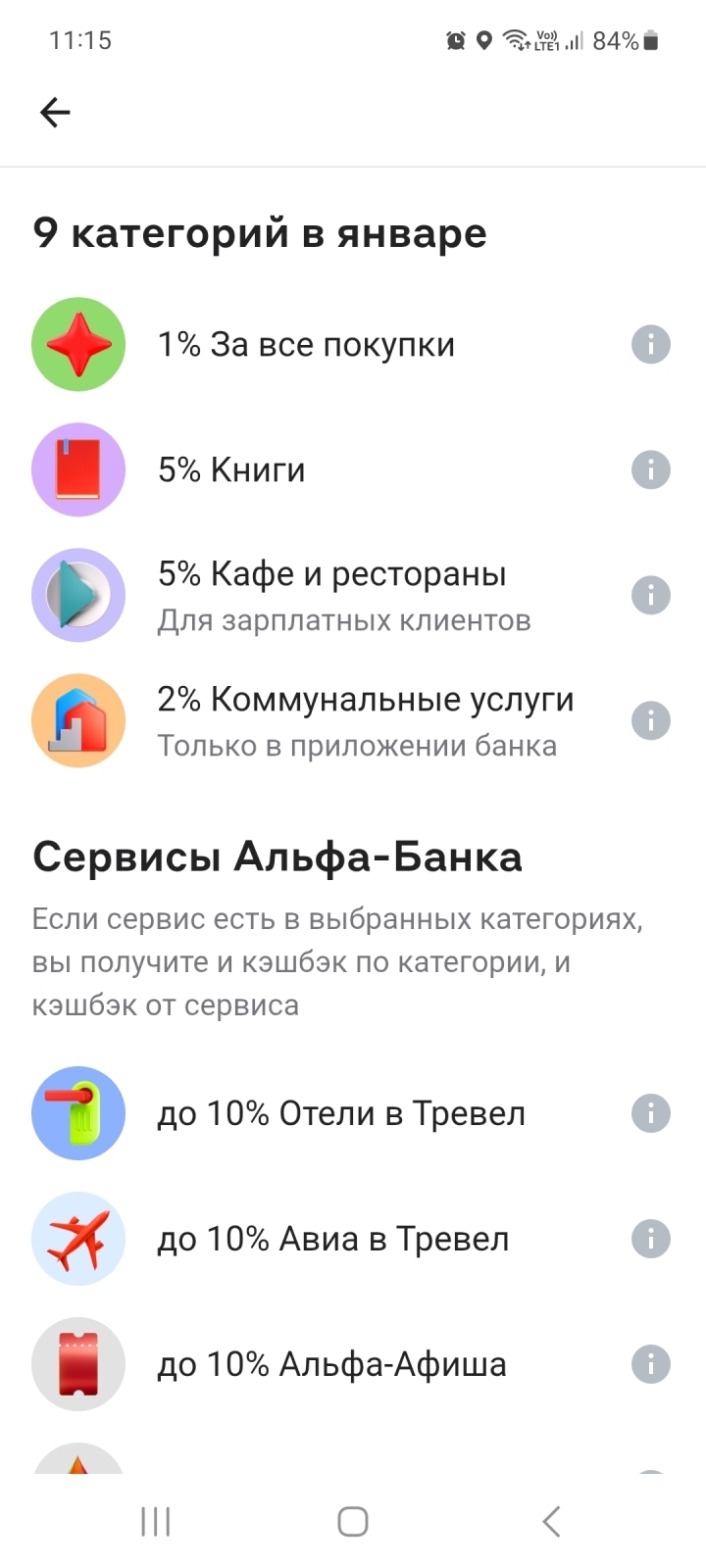 Приятный бонус от Альфа-банка. Крутим барабан и 10% кешбека.