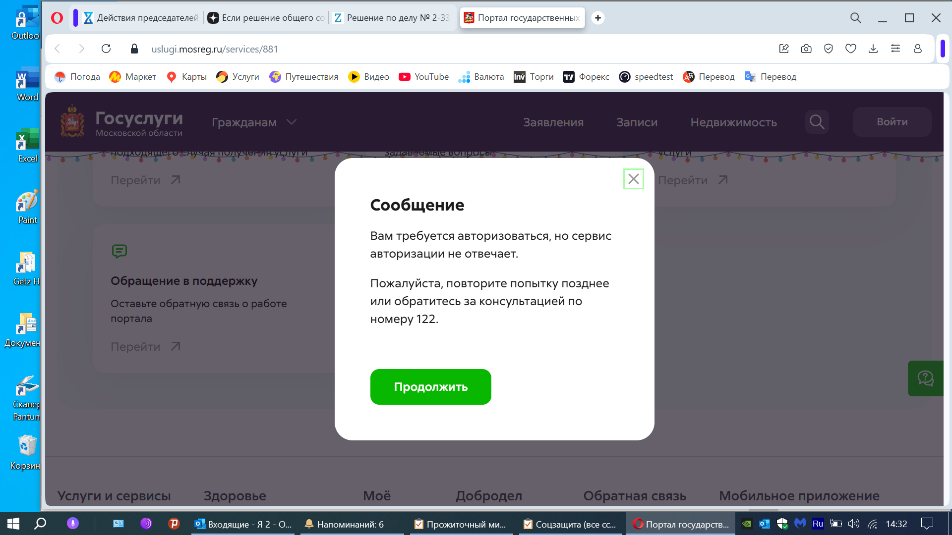 Ничего не работает ! Ни один сайт госвласти