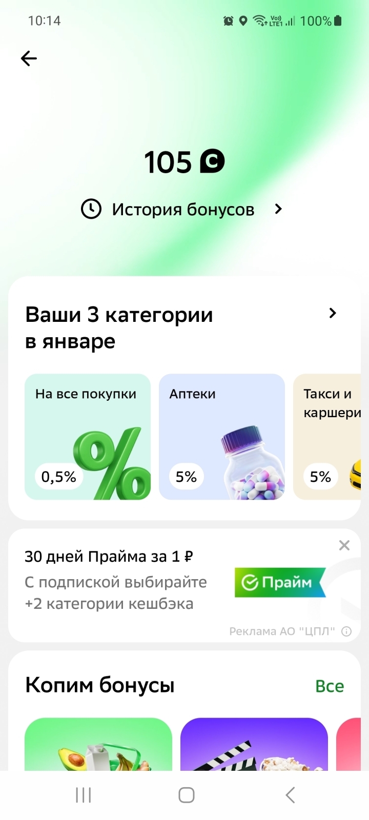 Какие категории предложил Сбербанк в январе