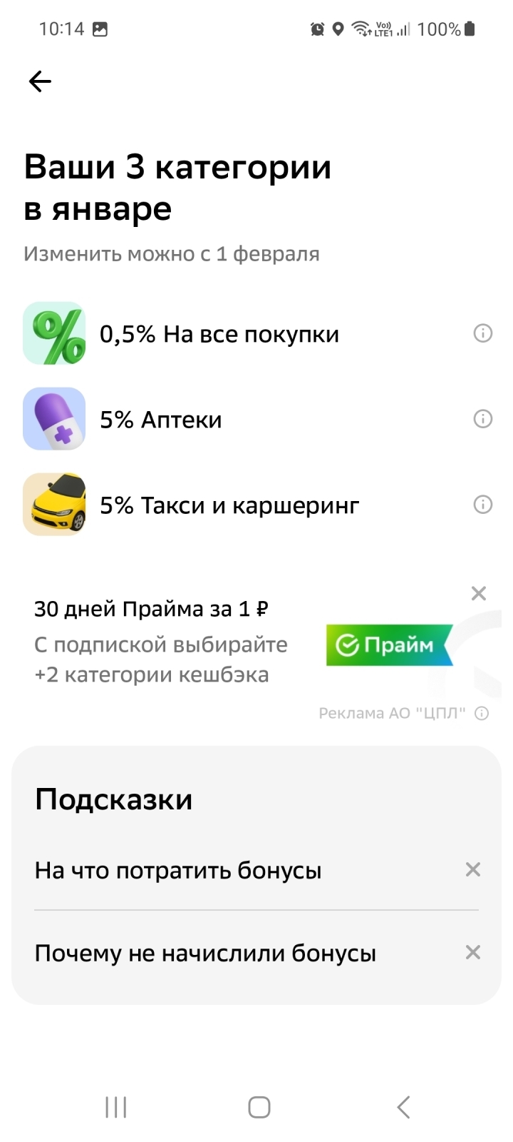 Какие категории предложил Сбербанк в январе