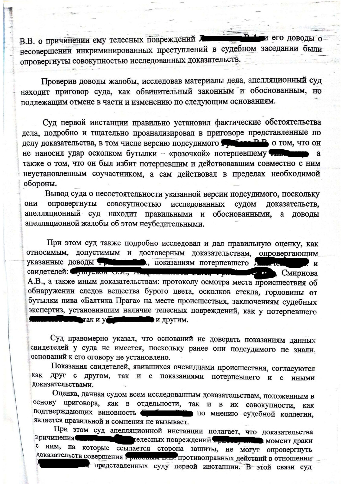 Отсутствие свидетелей (очевидцев) у моего Доверителя имело значение