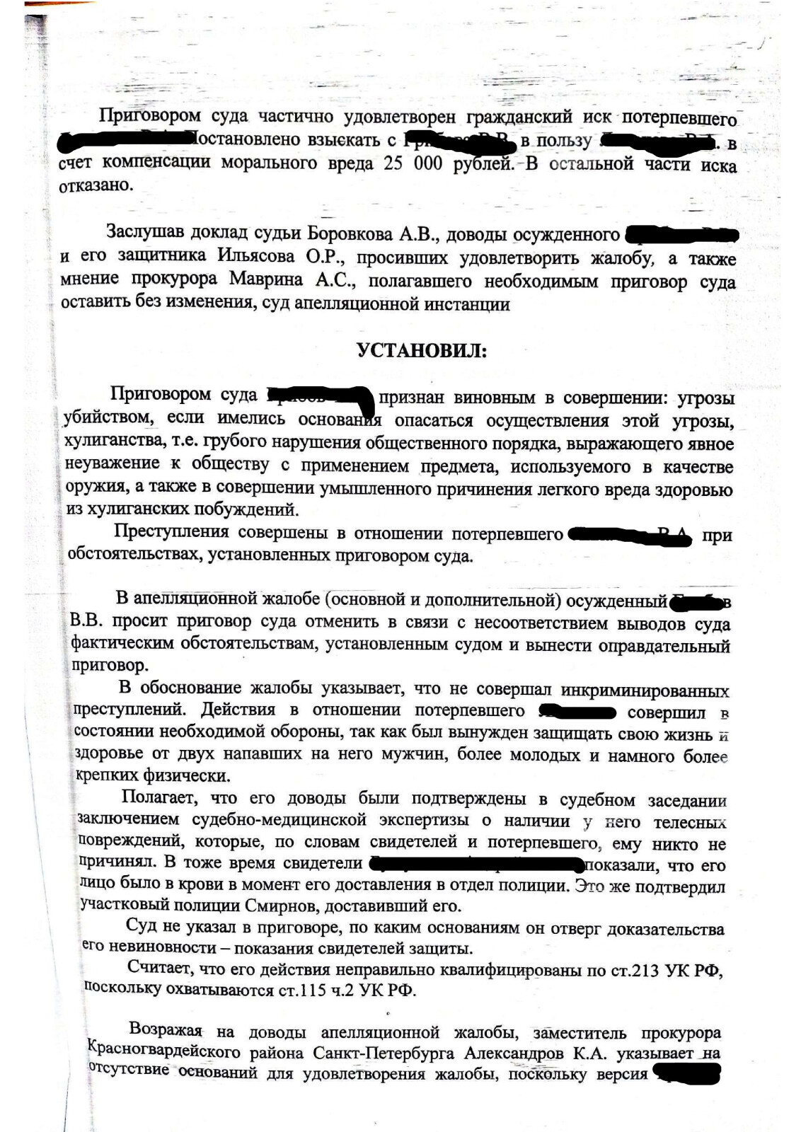 Отсутствие свидетелей (очевидцев) у моего Доверителя имело значение