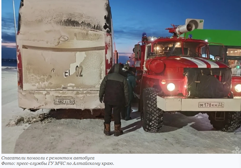 Быстрая помощь в жгучий мороз пассажирам заглохшего на трассе автобуса
